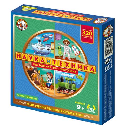 Игра-викторина 02832 Наука и техника ТМ Десятое Королевство