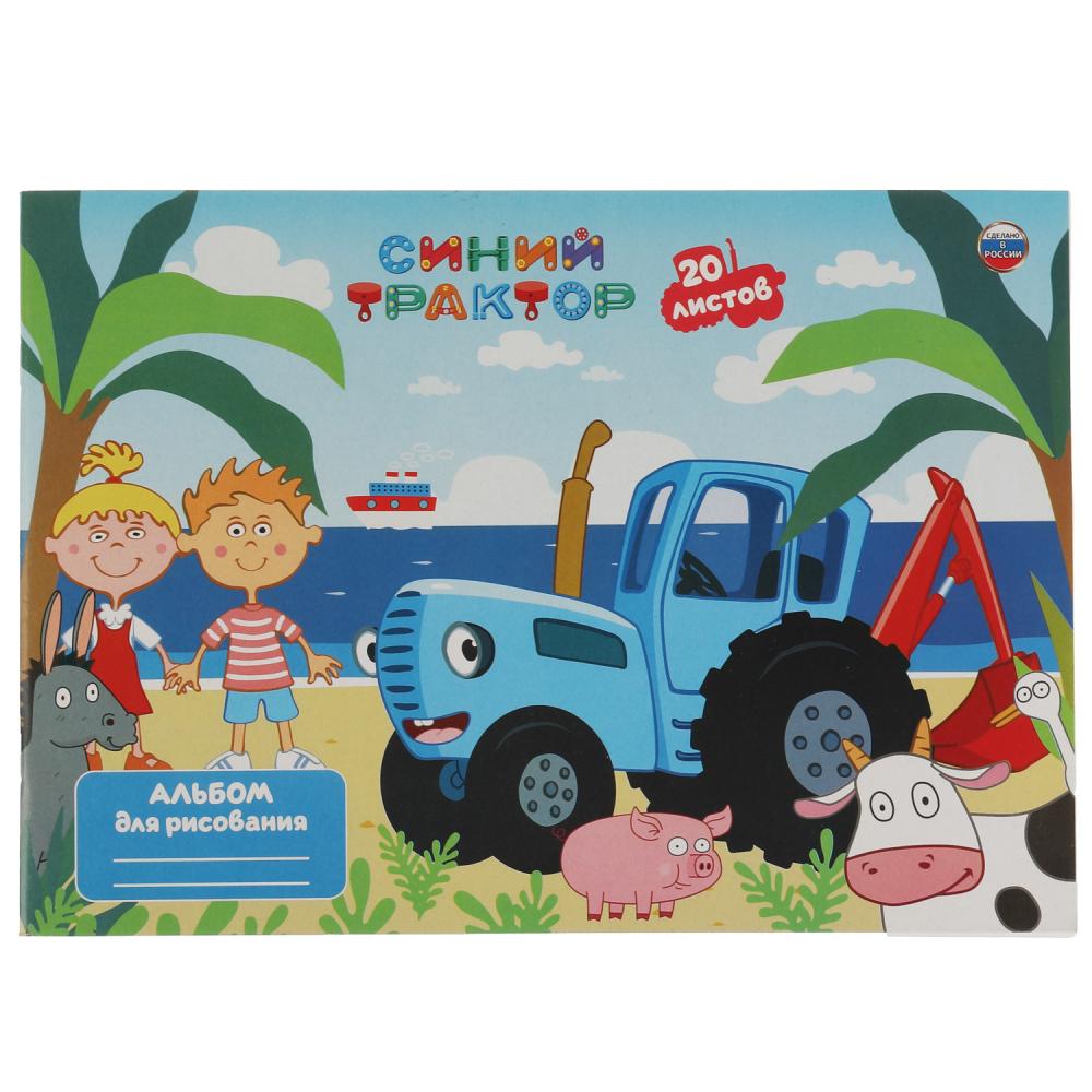 Альбом для рисования 20л ALB20-65765-STR Синий трактор ТМ Умка