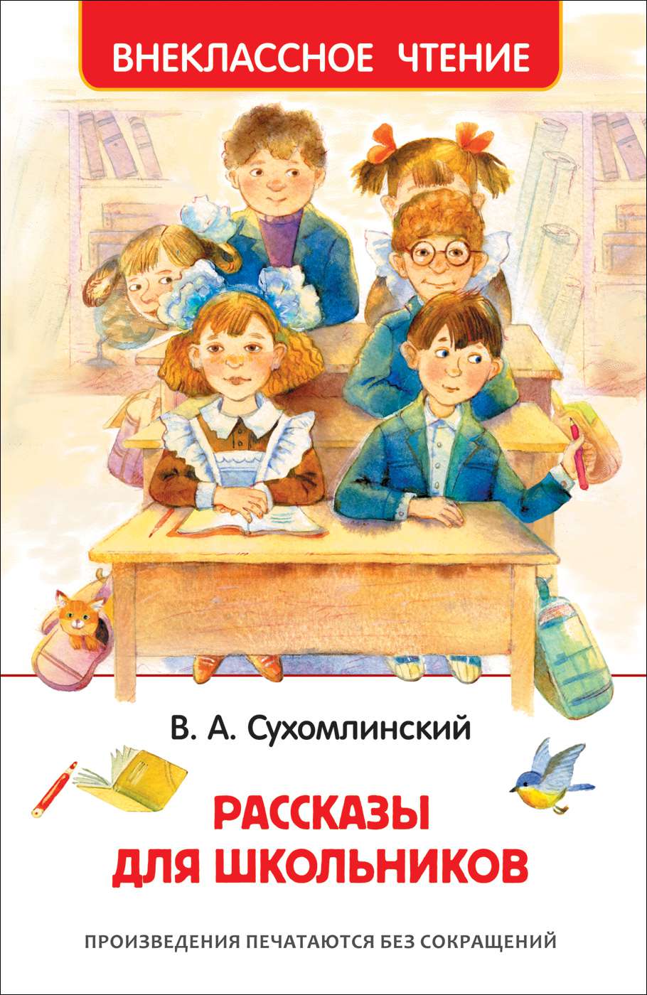 Книга 38720 Рассказы для школьников Сухомлинский В. Росмэн