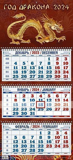 Календарь настенный квартальный 2024г Символ года 4524004 Атберг