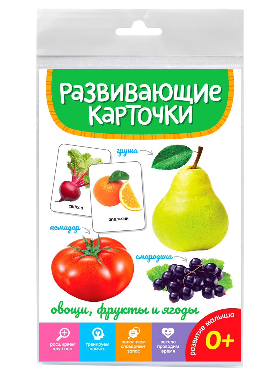 Развивающие карточки 05283-8 Овощи, фрукты и ягоды Проф-пресс