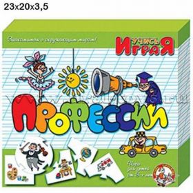 Игра 00055 "Профессии" 120791 ДК /Р/