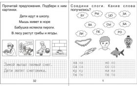 Тетрадь д-715 изучаем грамоту 2 киров Р