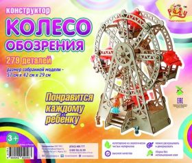 Сборная модель "Колесо обозрения" РЗВ-16 ТM Polly Россия