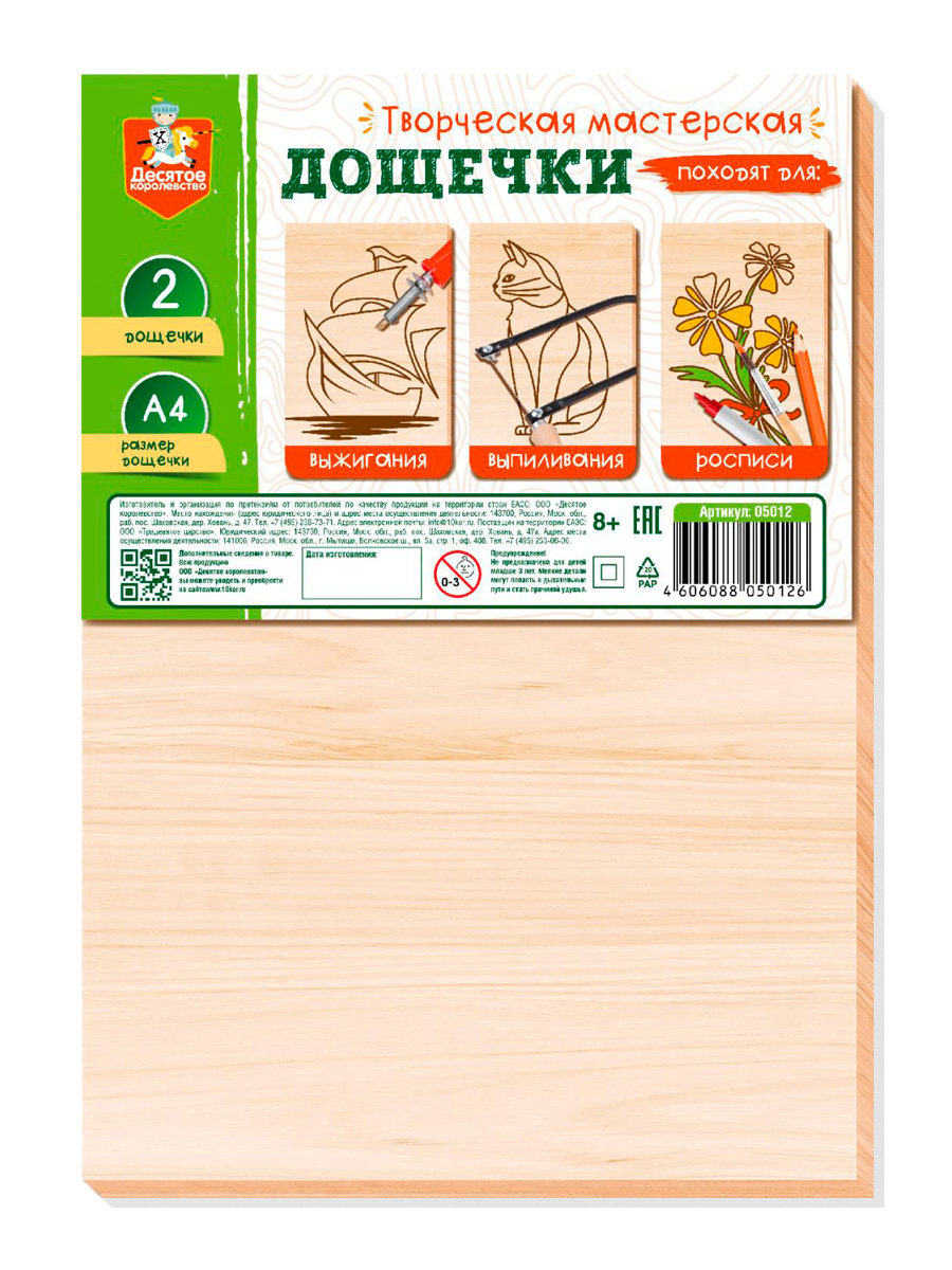 Выжигание 05173 Дощечка-заготовка А4 2шт ТМ Десятое Королевство