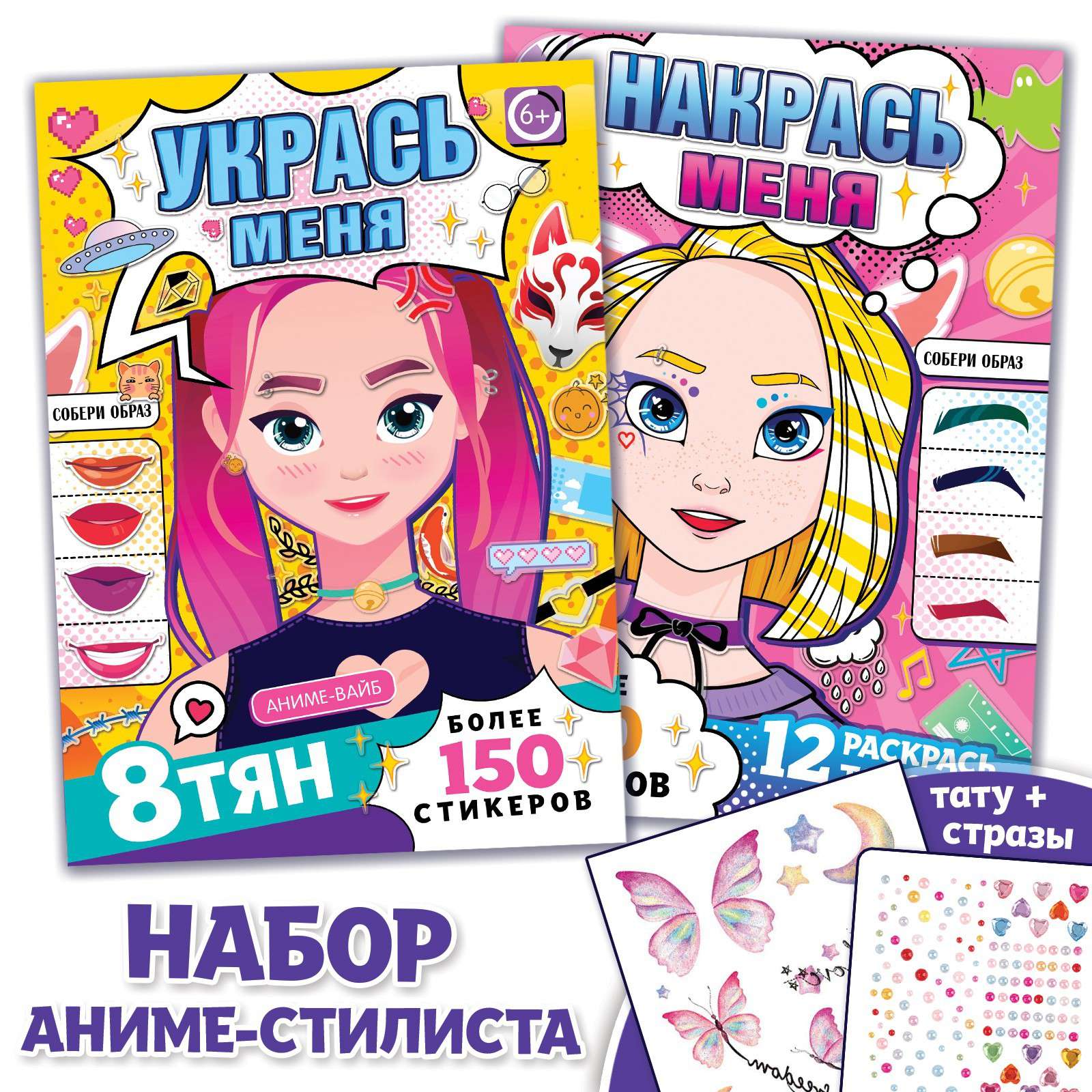 Набор книг с наклейками 9781712 Аниме стилист
