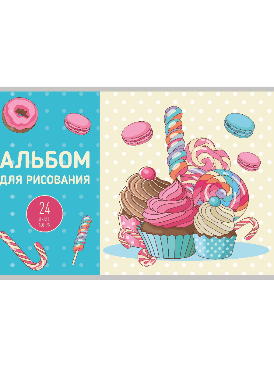 Альбом для рисования 24л Восхитительные сладости 24-9546 Проф-Пресс