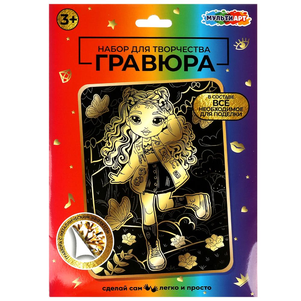 Гравюра Девочка золотая радужная SCRGOLD18X24-RAINH ТМ Мульти Арт
