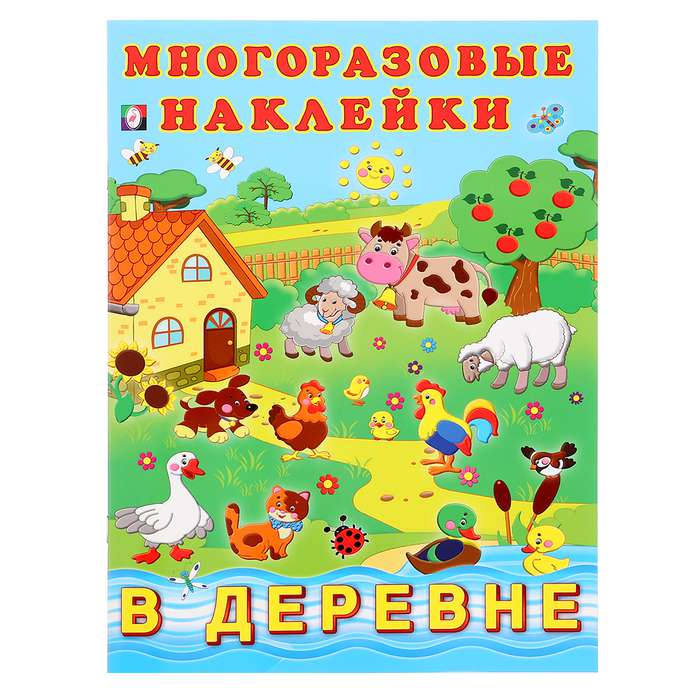 Альбом многоразовых наклеек 378915 в ассортименте