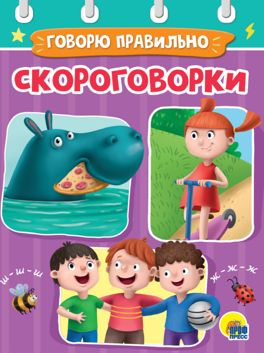 Книга 29492-3 ЦК мини Скороговорки Проф-пресс