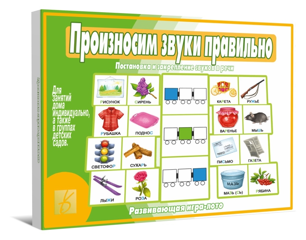 Игра Д-520 Произносим звуки правильно Киров, Бурдина