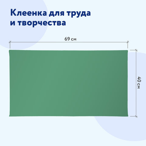Клеенка для уроков труда 227057 ПВХ зеленая 69*40см Юнландия