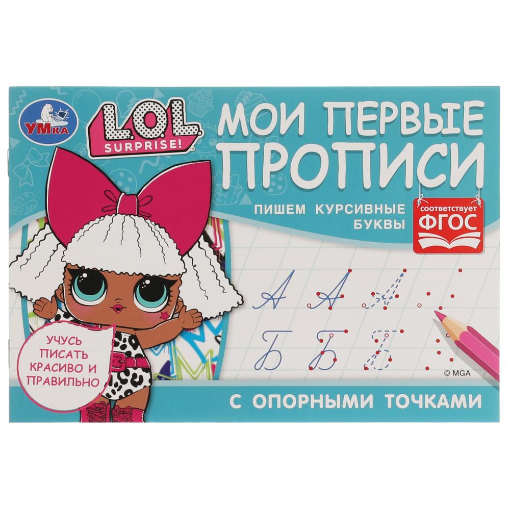 Прописи 07194-5 Лол Пишем курсивные буквы 16стр ТМ Умка