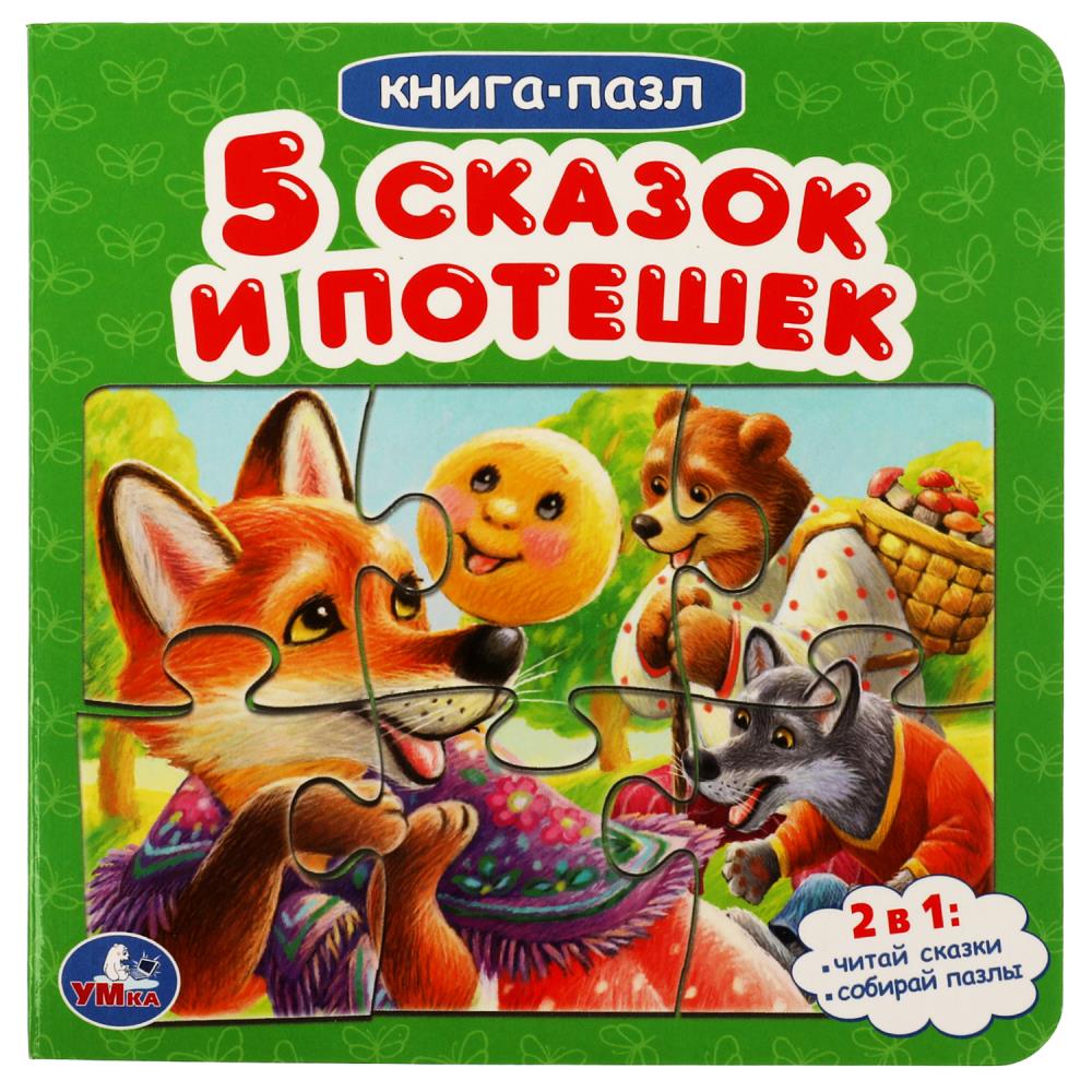 Книга 08218-7 Пять сказок и потешек с 5 пазлами ТМ Умка 342760