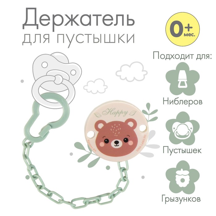 Держатель для пустышки 7119971 Мишка на цепочке