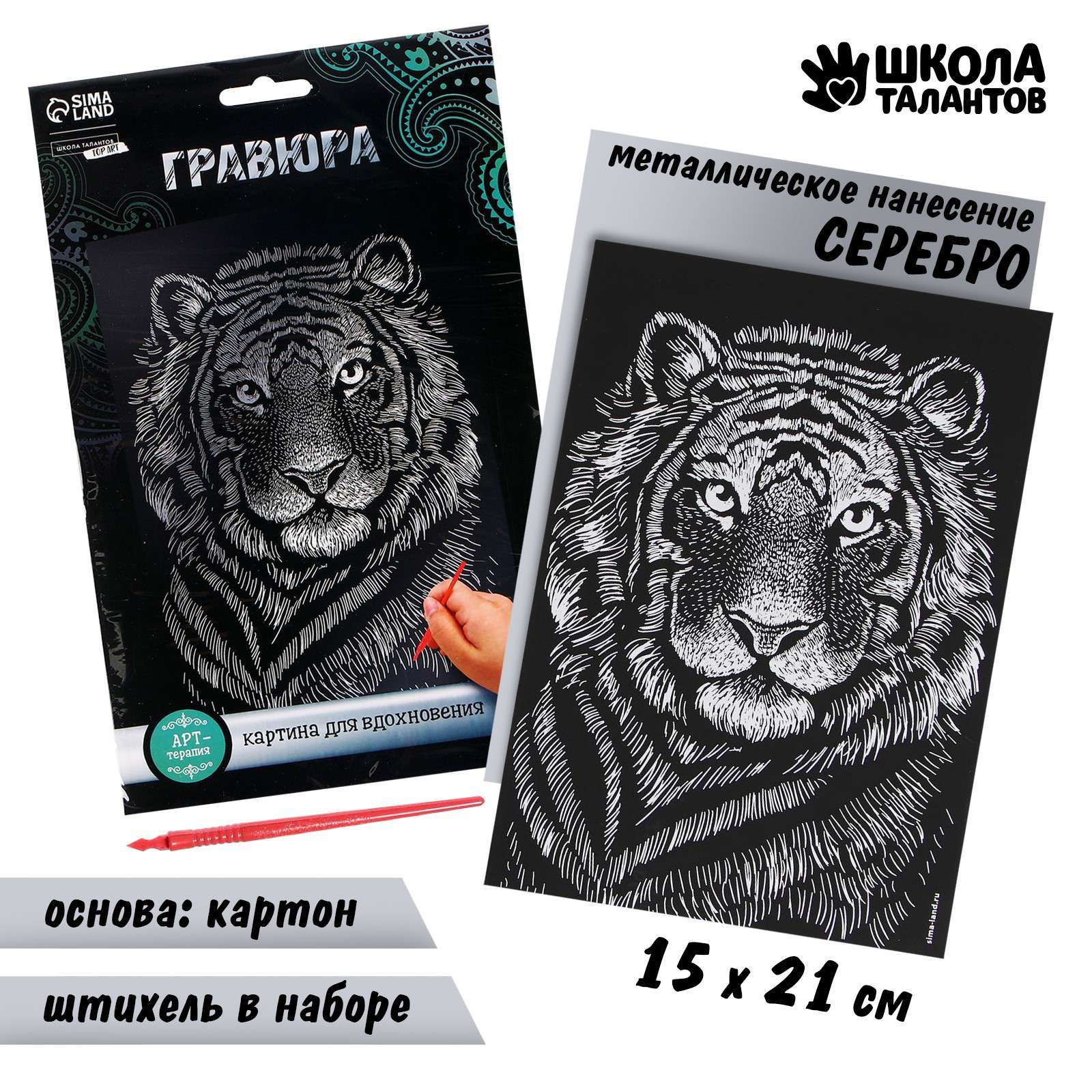 Гравюра 2108206 Тигр А5 с металическим эффектом