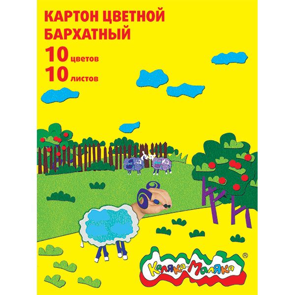 Картон бархатный цветной КБКМ10-2  А4 10цв 10 л 073375 /Р/